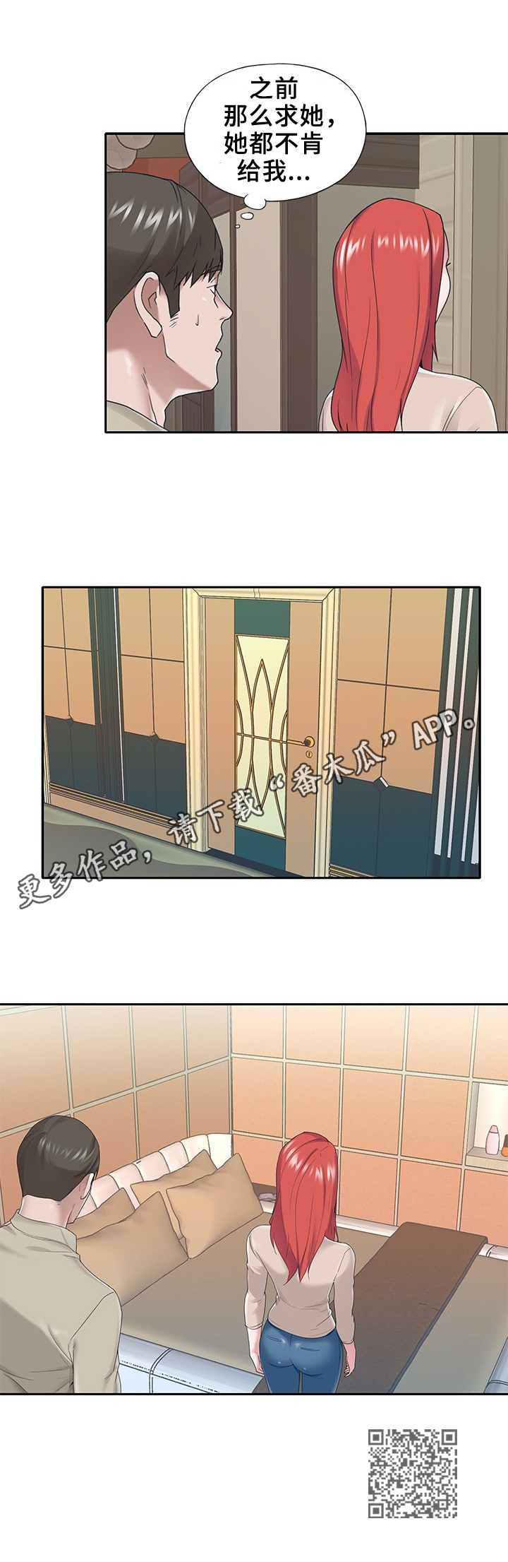 另类看护漫画,第49章：见面1图