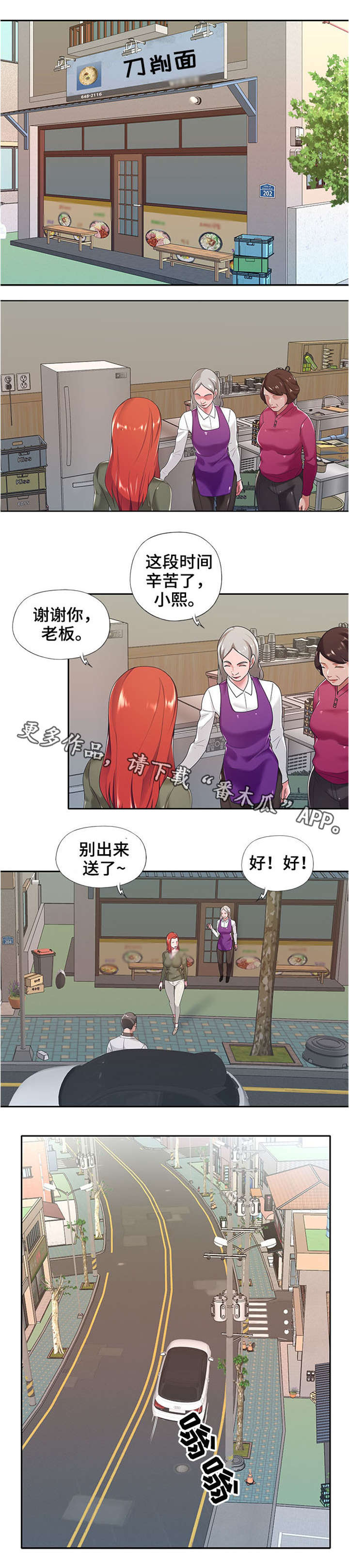 另类看护漫画,第15章：辞职2图