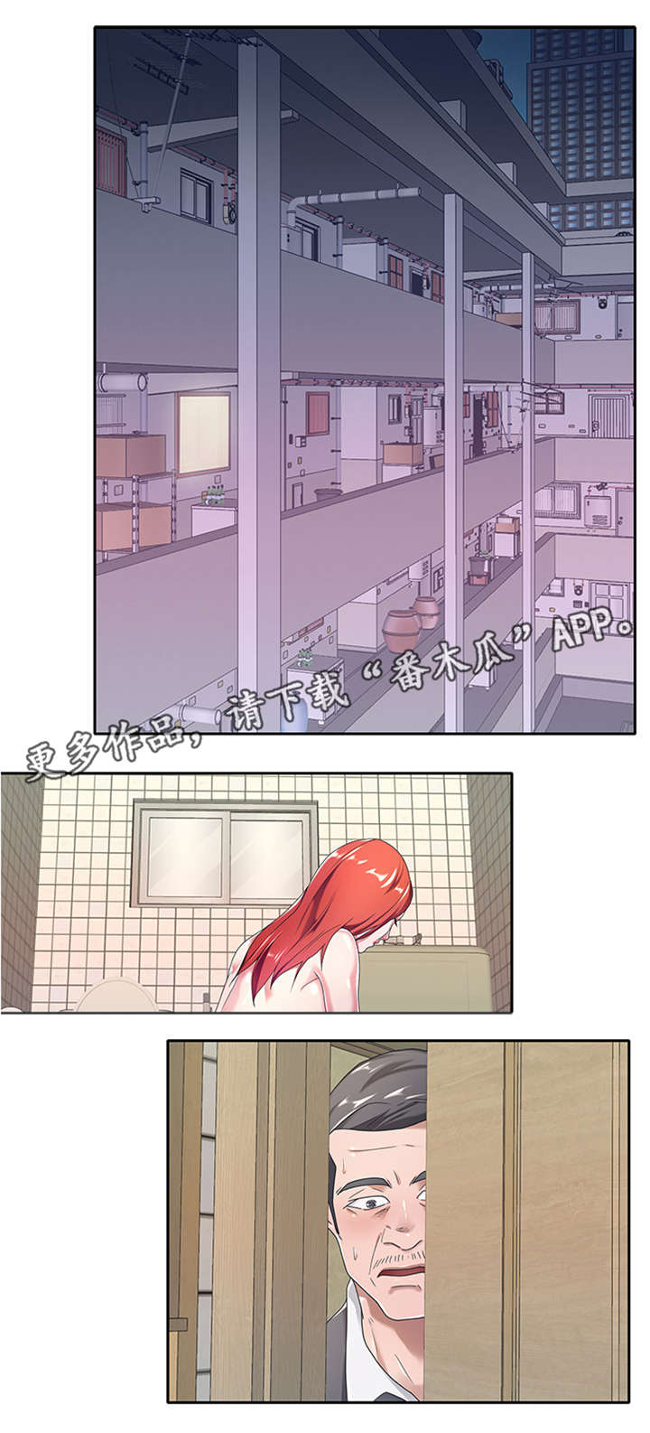 另类看护漫画,第6章：跟踪5图