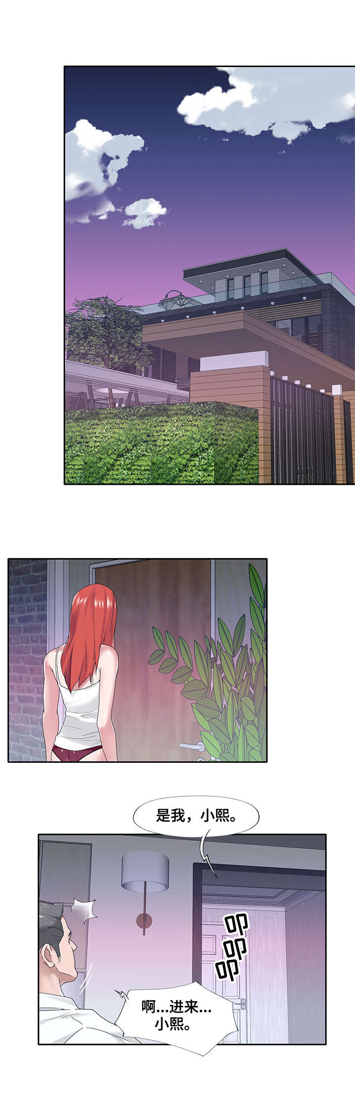 另类看护漫画,第38章：答应2图