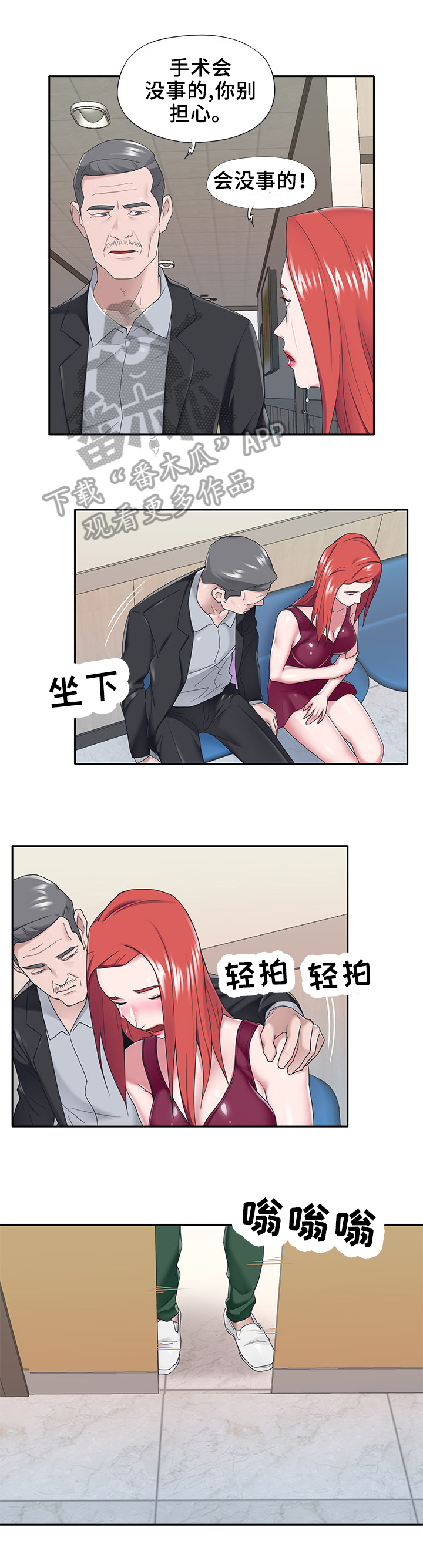 另类看护漫画,第54章：车祸2图