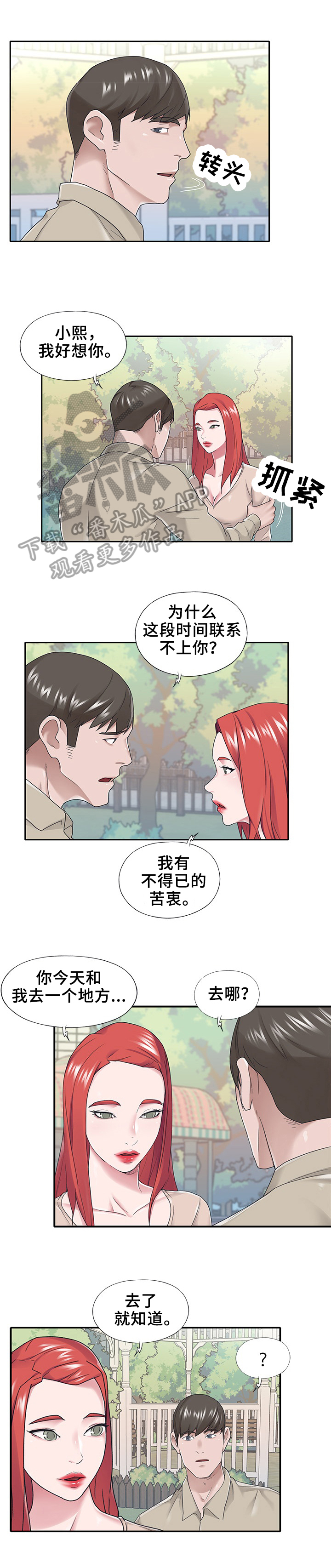 另类看护漫画,第49章：见面4图