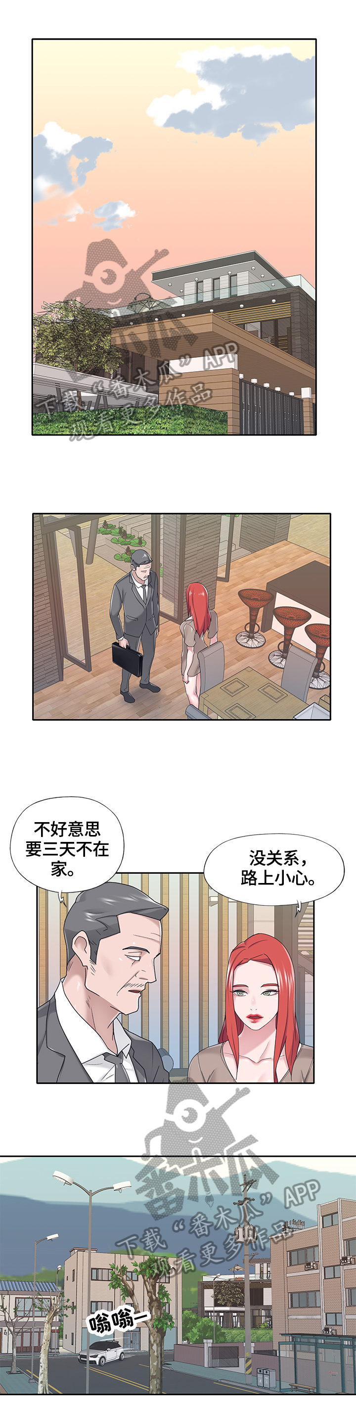 另类看护漫画,第65章：监视2图
