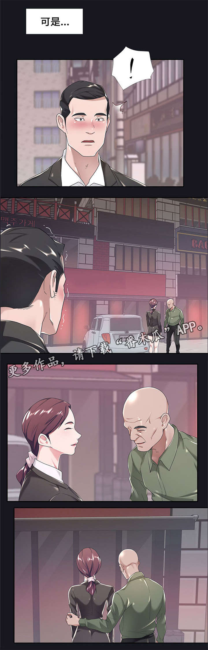 另类看护漫画,第9章：理想型2图