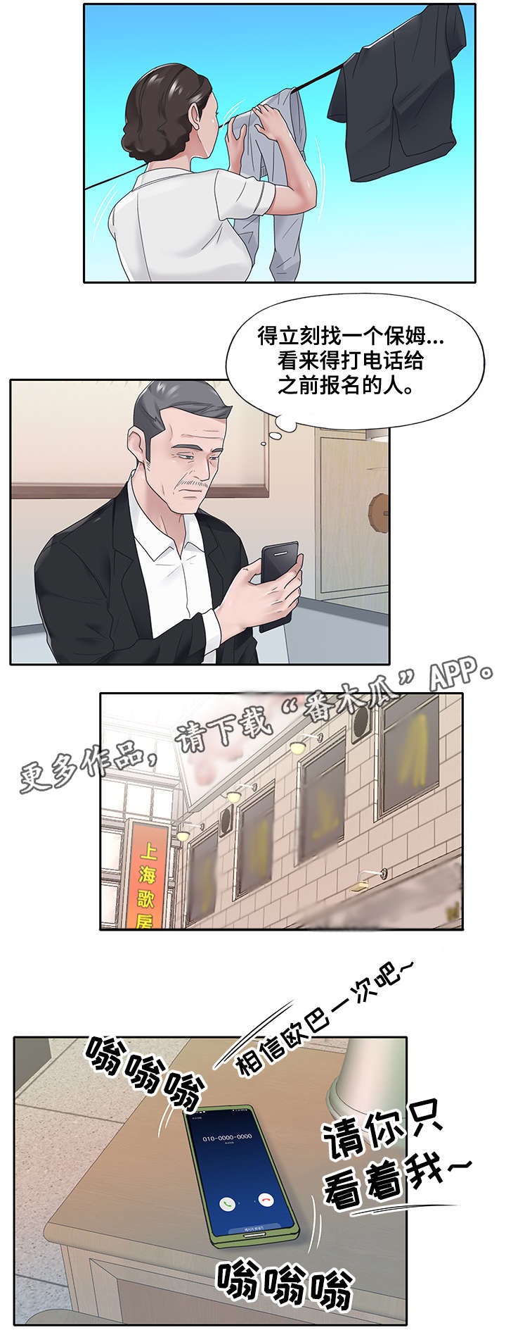 另类看护漫画,第30章：赶跑5图