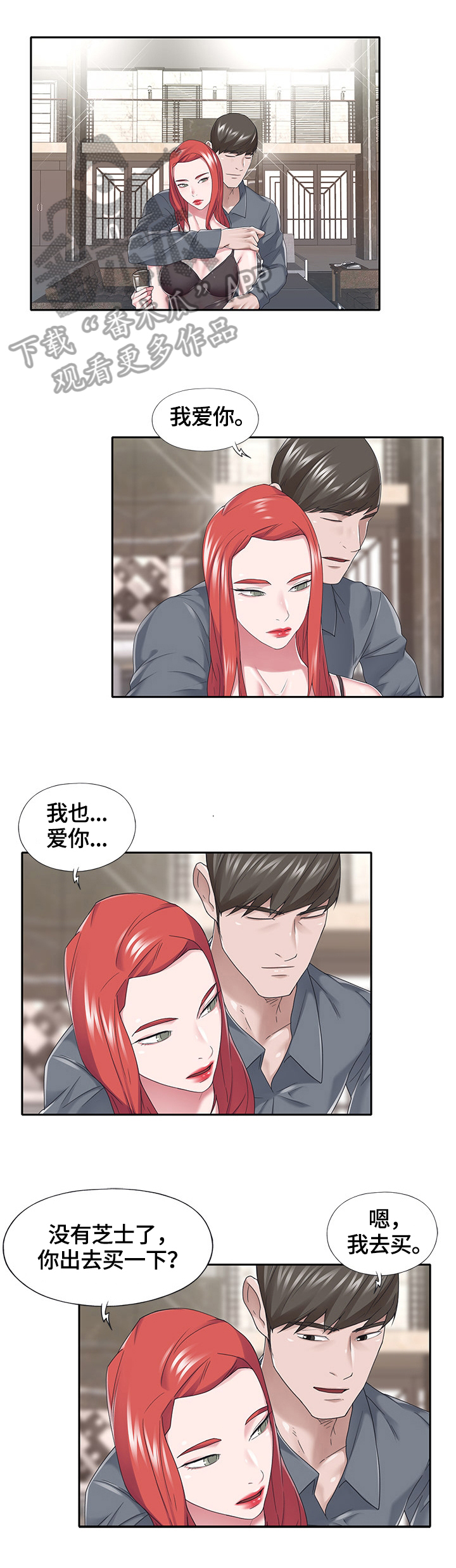 另类看护漫画,第69章：幕后2图