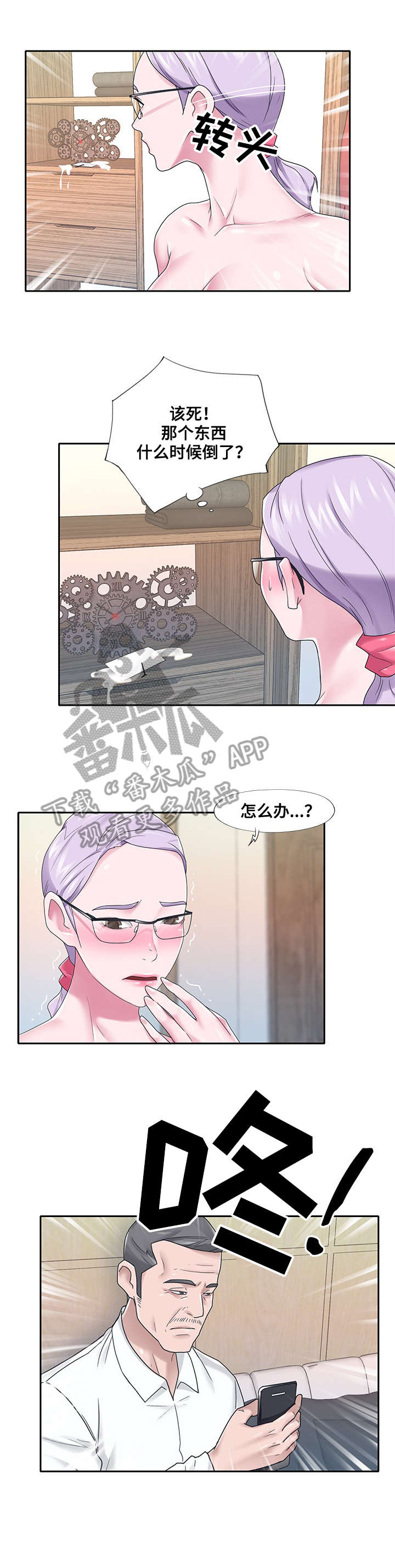 另类看护漫画,第39章：快跑1图