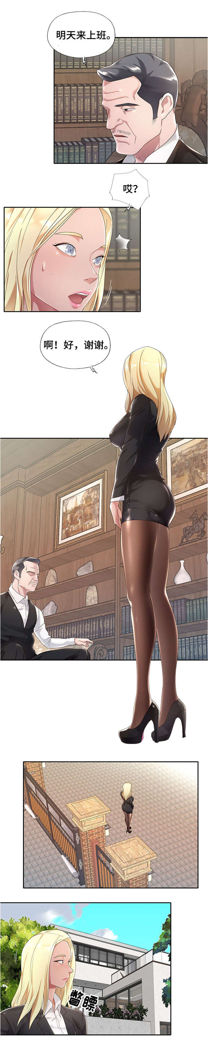 另类看护漫画,第1章：看护2图