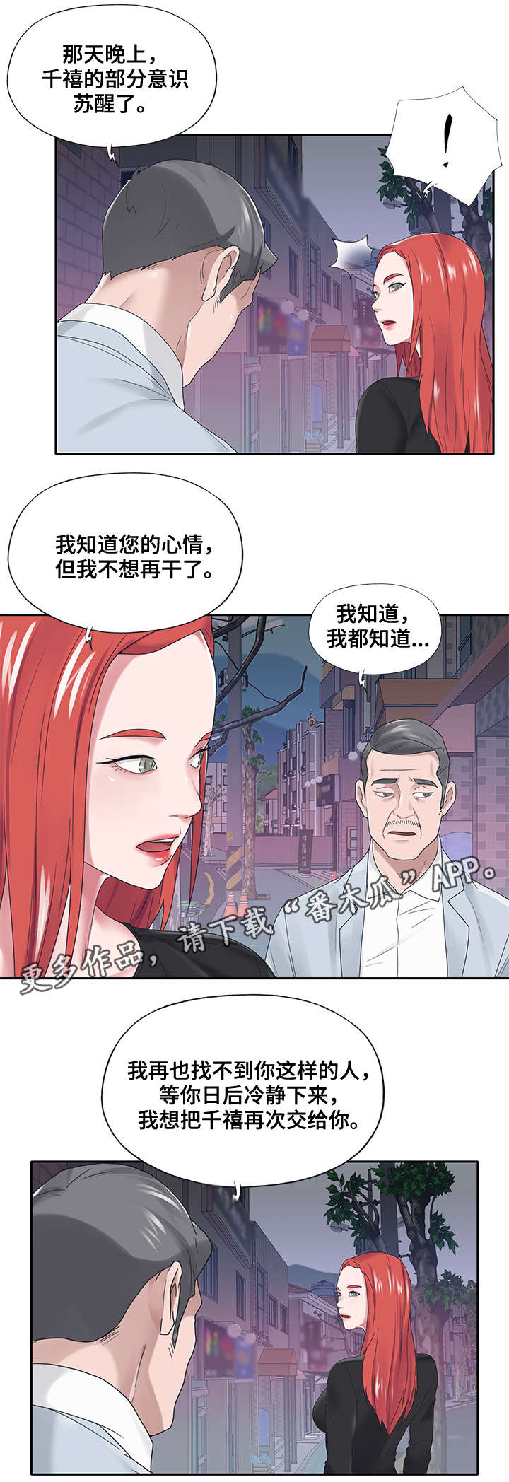另类看护漫画,第28章：改变3图