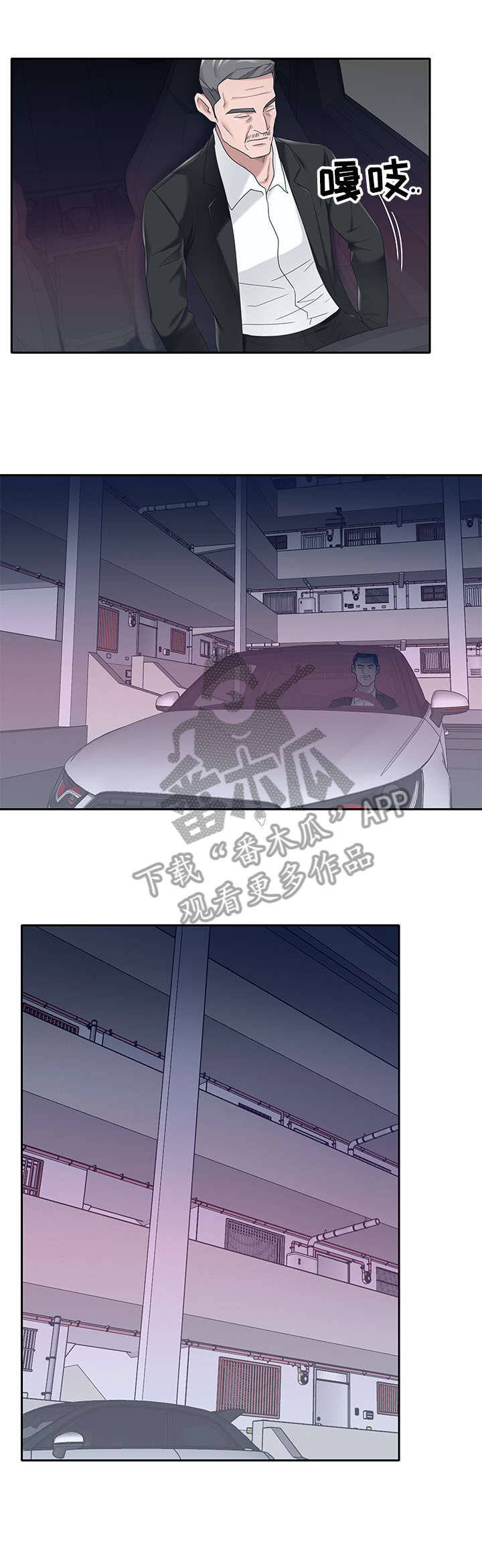 另类看护漫画,第34章：羡慕1图