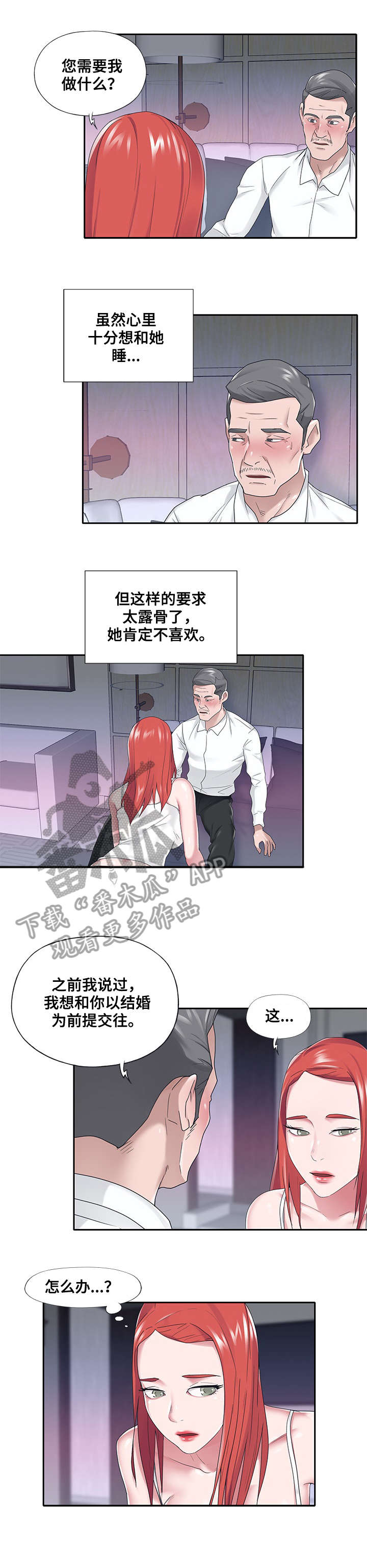 另类看护漫画,第38章：答应5图