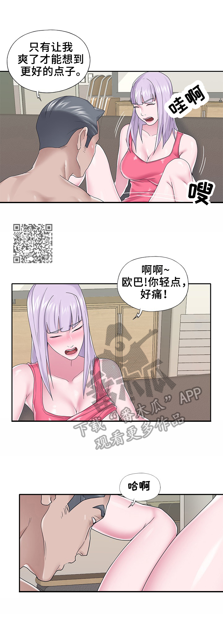 另类看护漫画,第43章：想办法4图