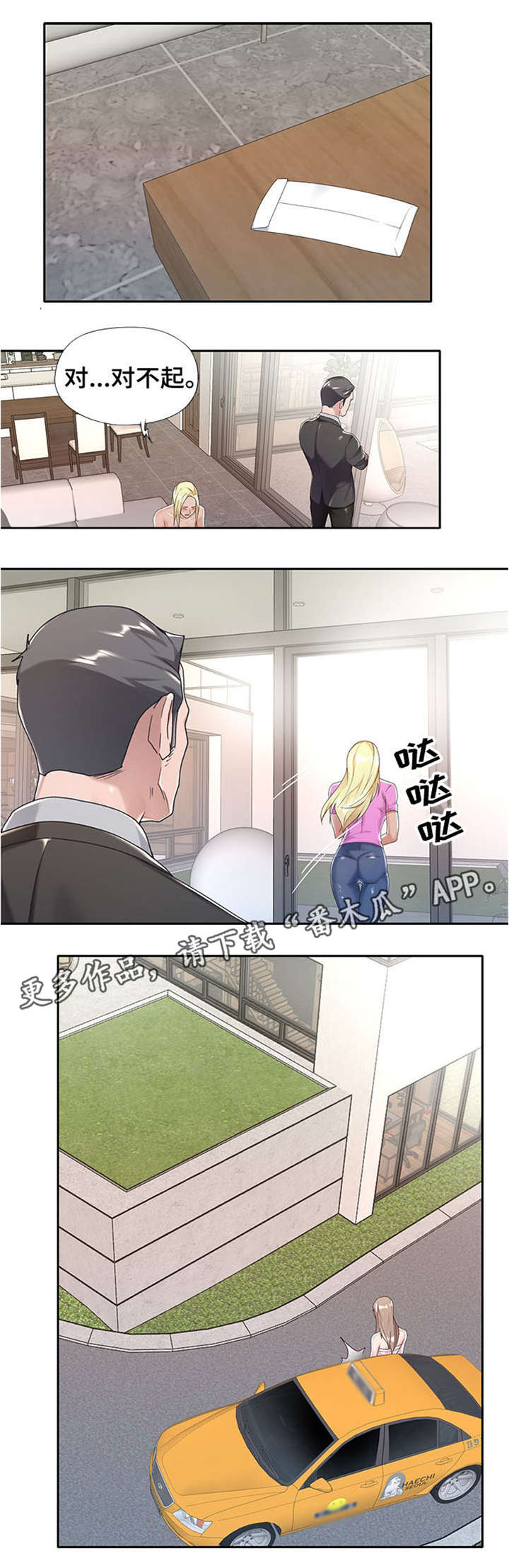 另类看护漫画,第10章：立刻滚3图