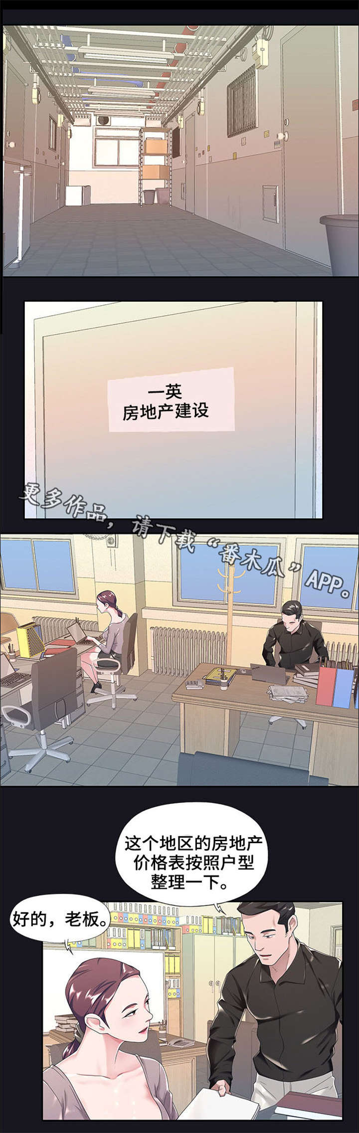 另类看护漫画,第8章：妻子2图
