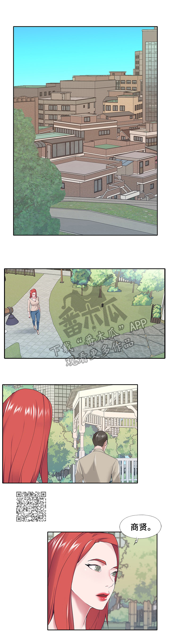 另类看护漫画,第49章：见面3图