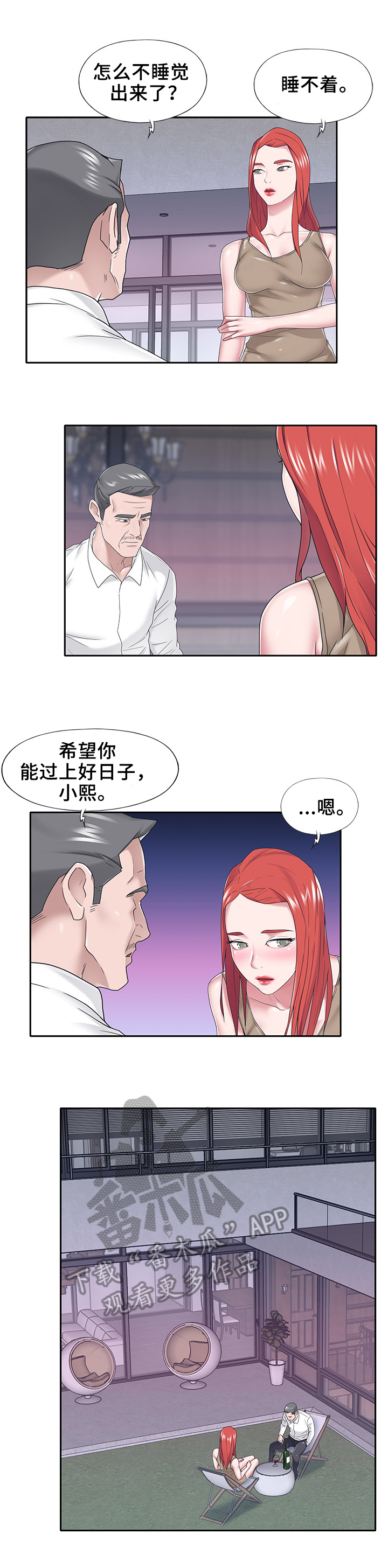 另类看护漫画,第53章：好日子2图