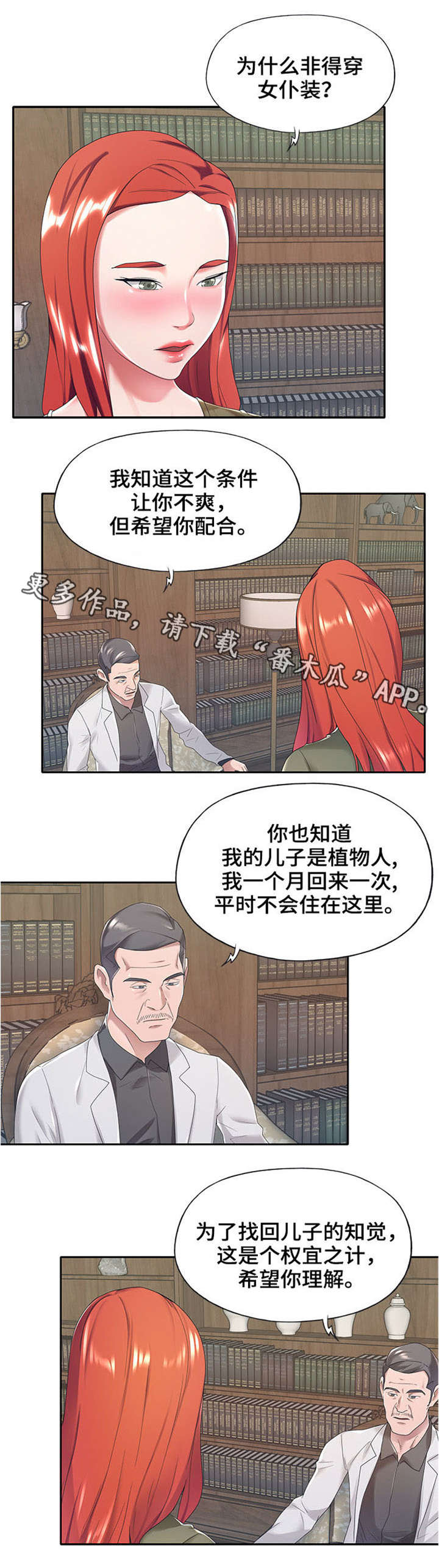 另类看护漫画,第16章：要求1图