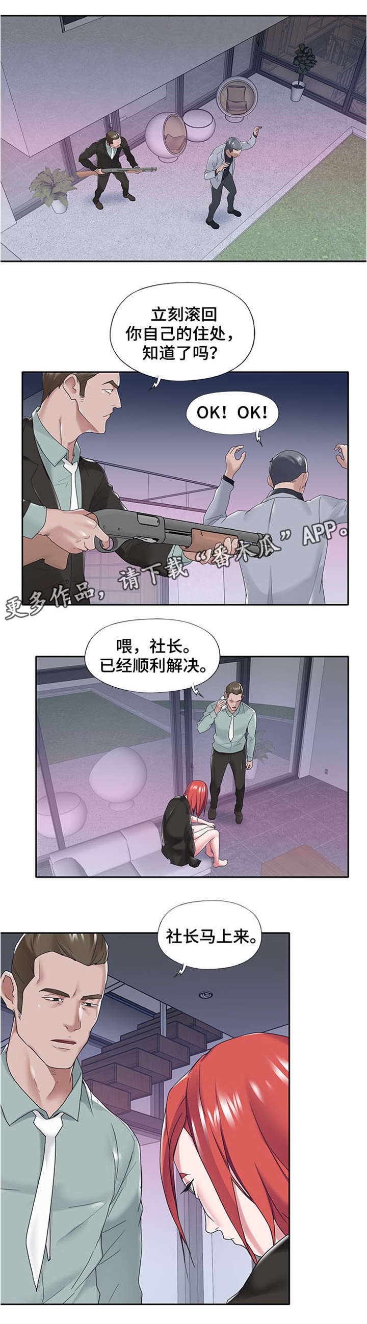 另类看护漫画,第23章：离开4图