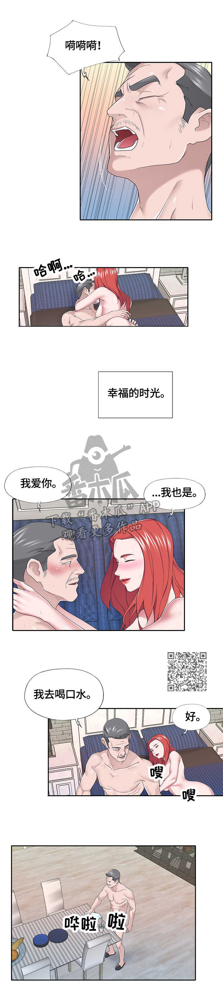 另类看护漫画,第62章：隐瞒3图