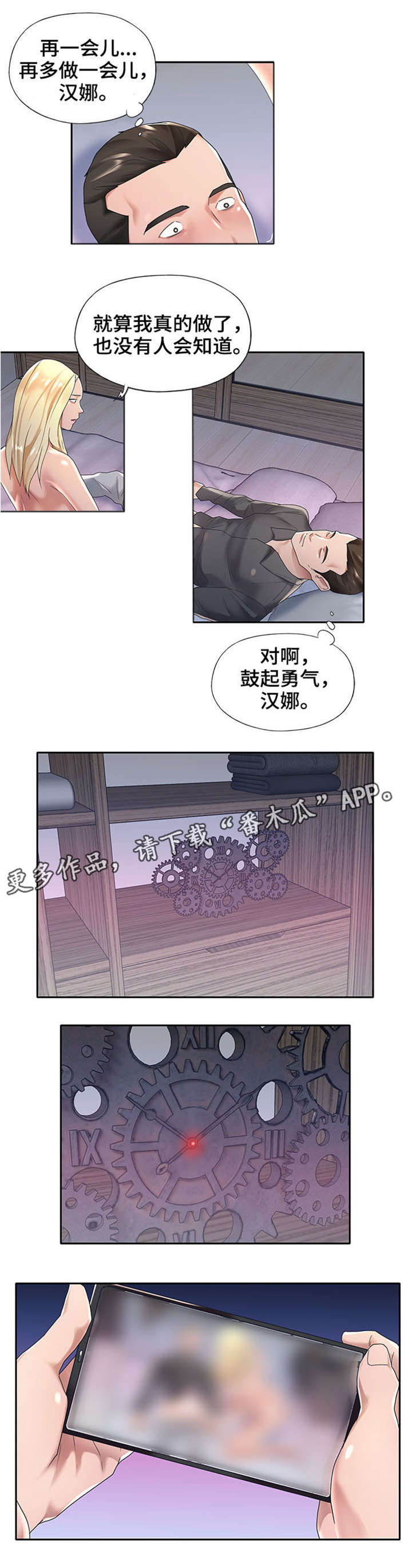 另类看护漫画,第3章：淘汰1图
