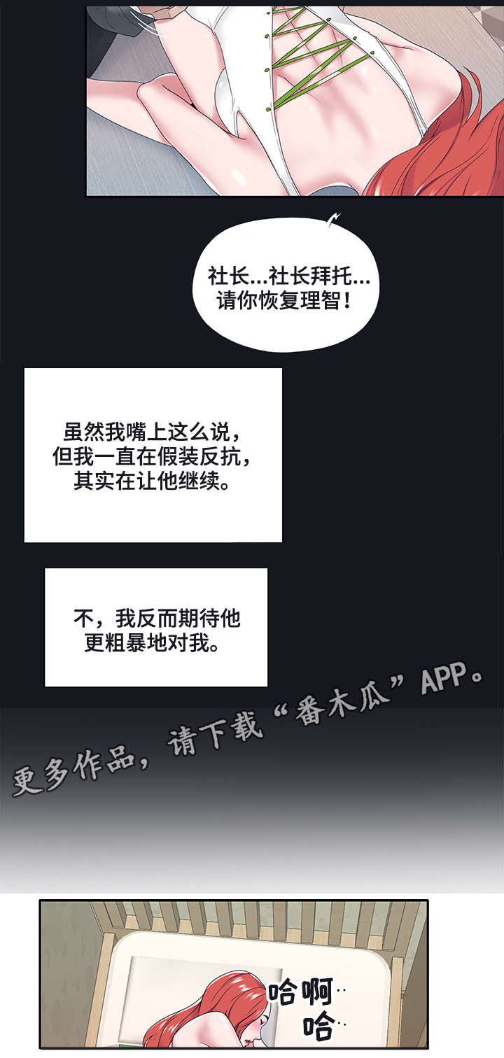 另类看护漫画,第31章：办法5图