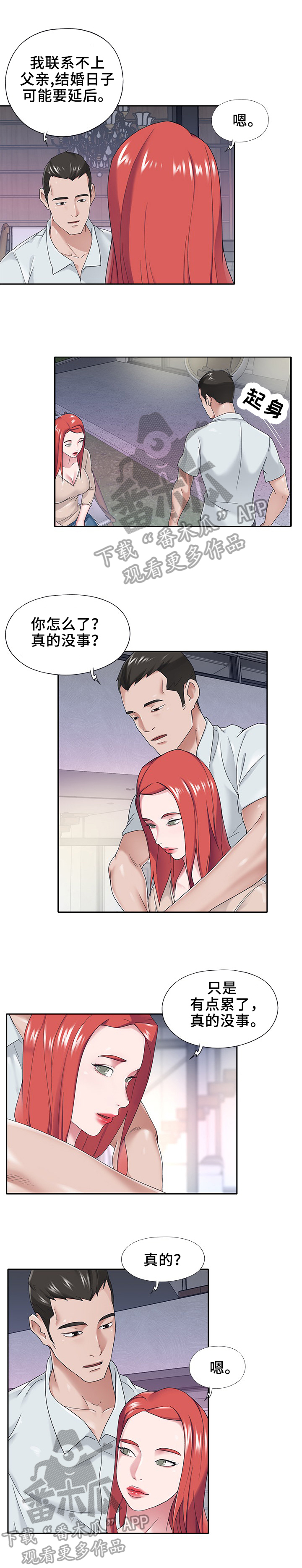 另类看护漫画,第52章：辛苦2图