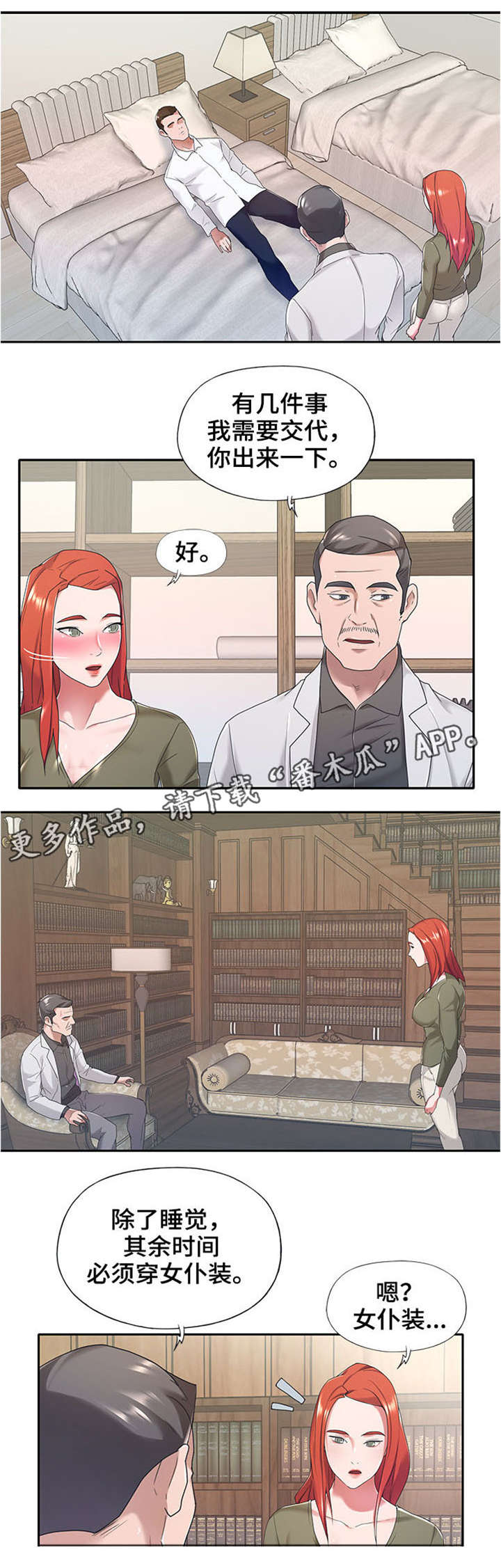 另类看护漫画,第16章：要求5图