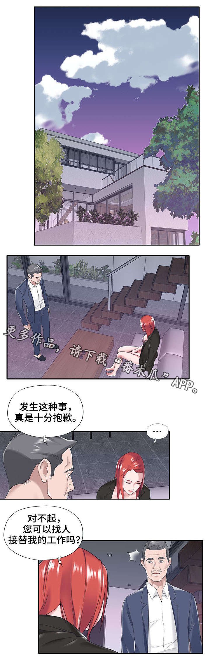 另类看护漫画,第23章：离开2图