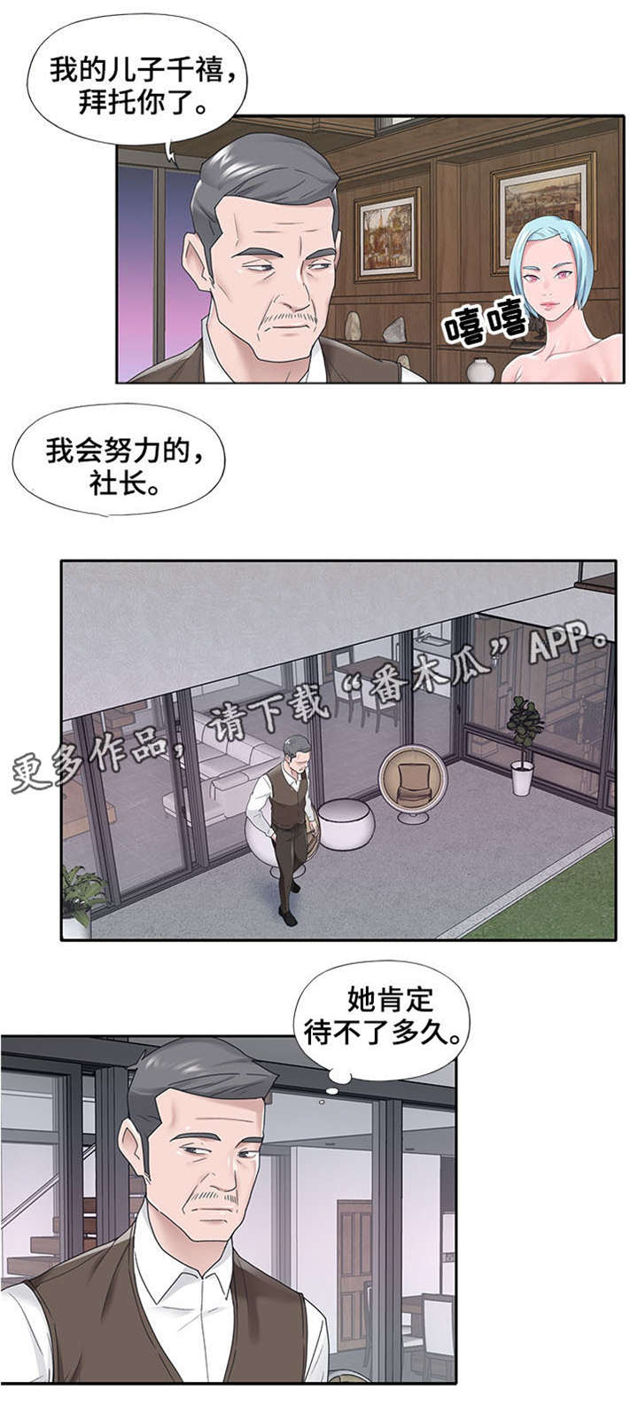 另类看护漫画,第25章：期待4图