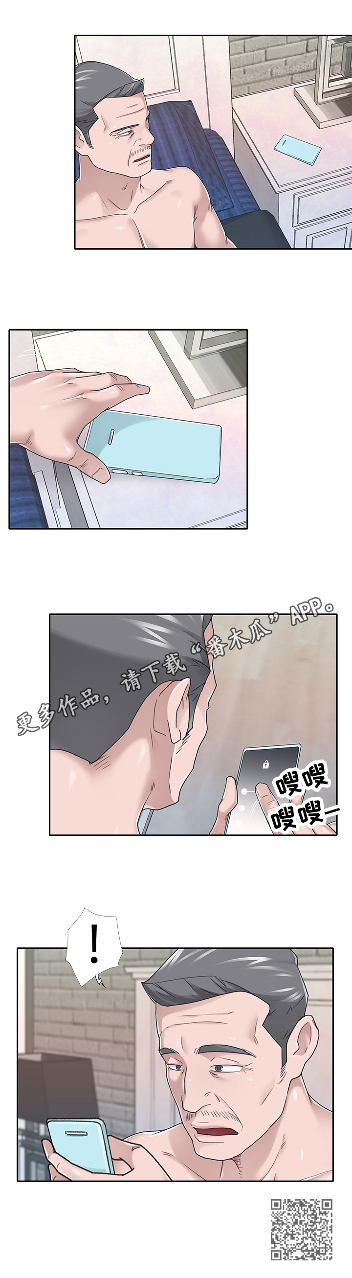 另类看护漫画,第62章：隐瞒1图