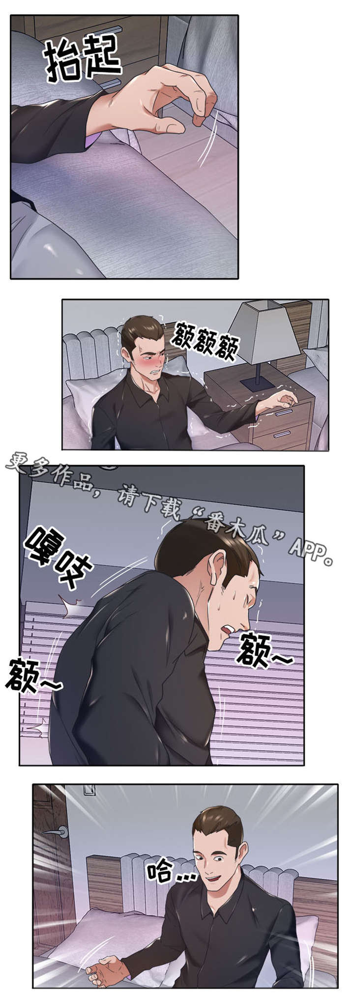另类看护漫画,第19章：梦1图