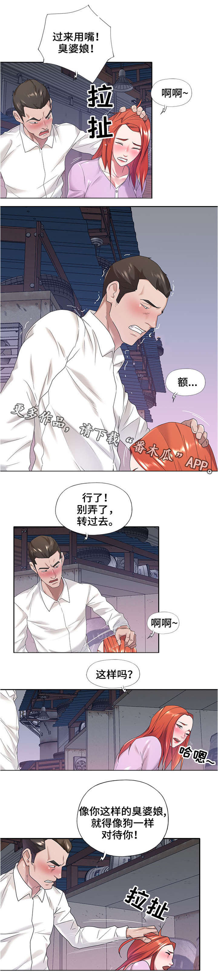 另类看护漫画,第13章：工具1图