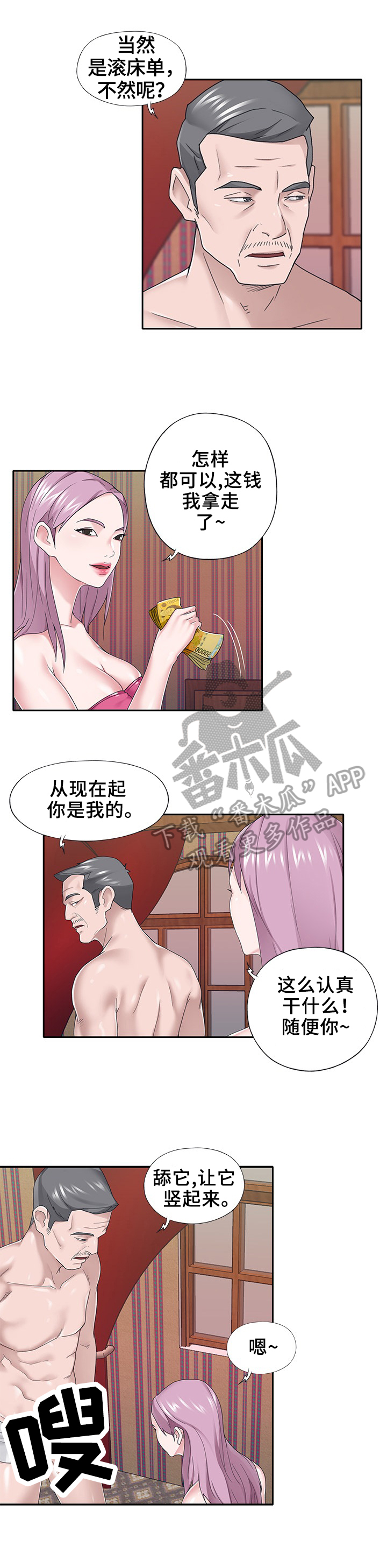 另类看护漫画,第52章：辛苦3图