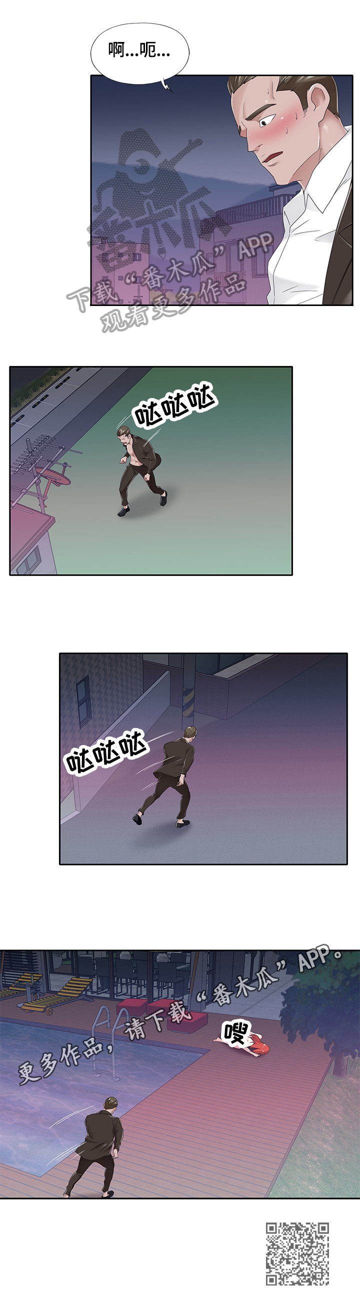 另类看护漫画,第66章：故意3图