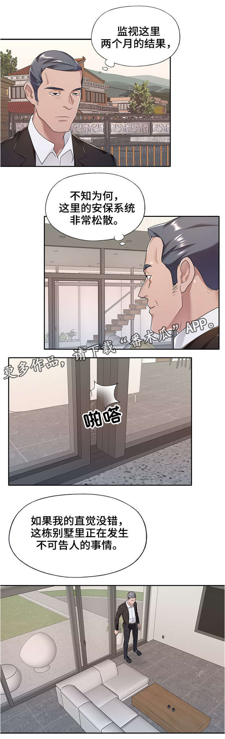 另类看护漫画,第14章：潜入5图
