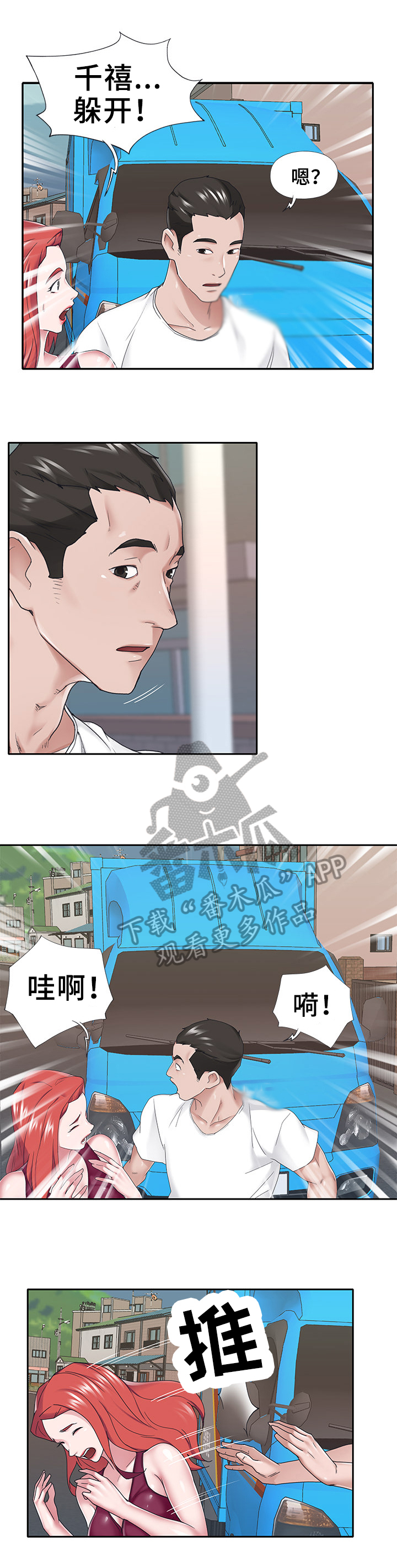 另类看护漫画,第54章：车祸3图