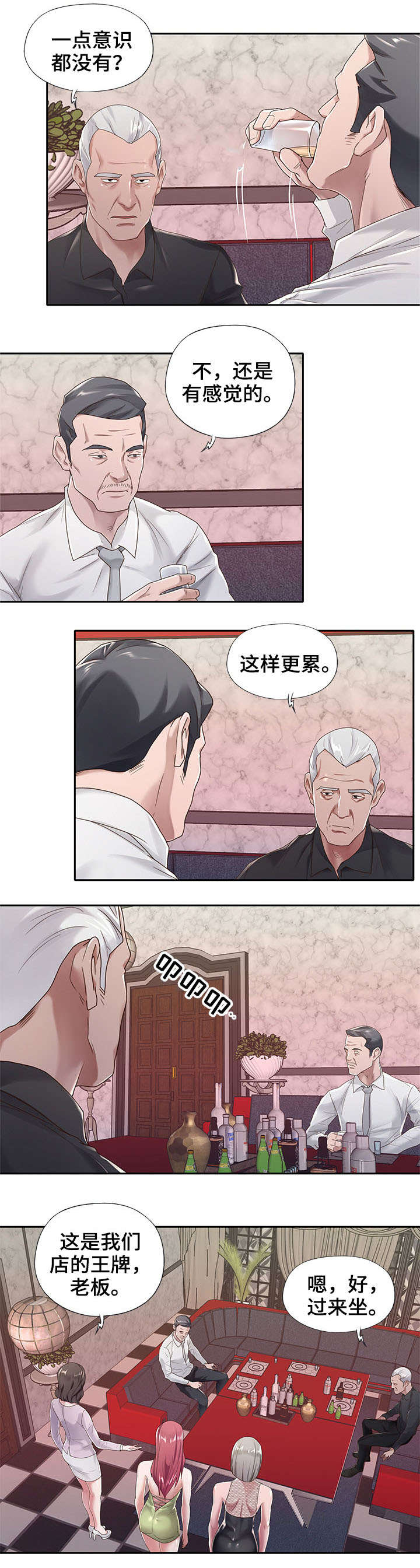 另类看护漫画,第2章：怎么会1图