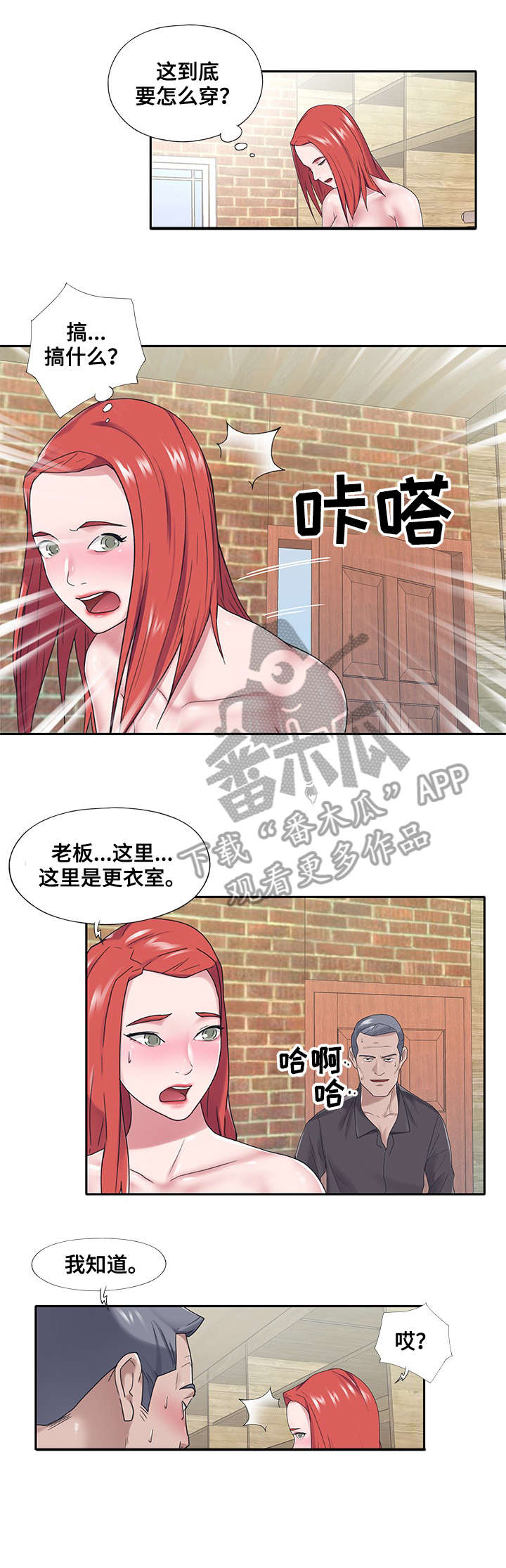 另类看护漫画,第36章：救命1图