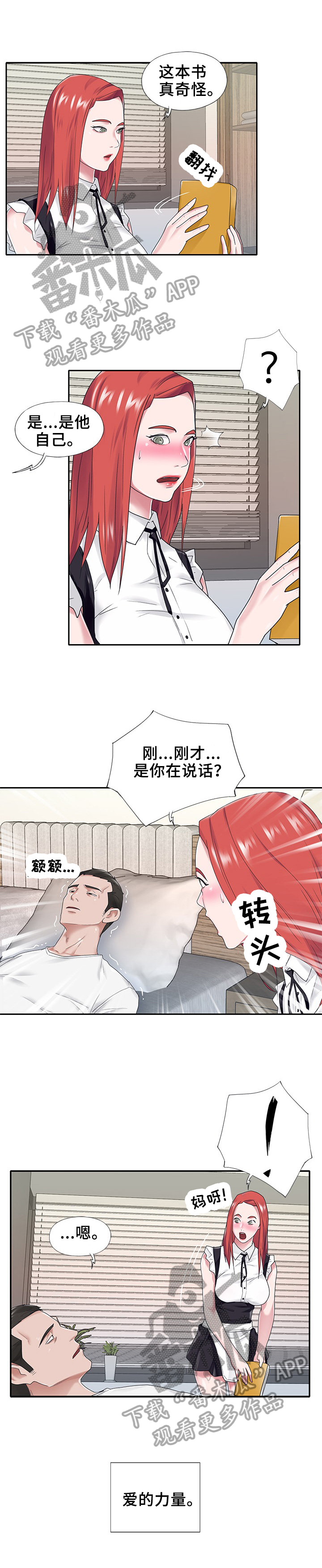 另类看护漫画,第41章：醒来5图