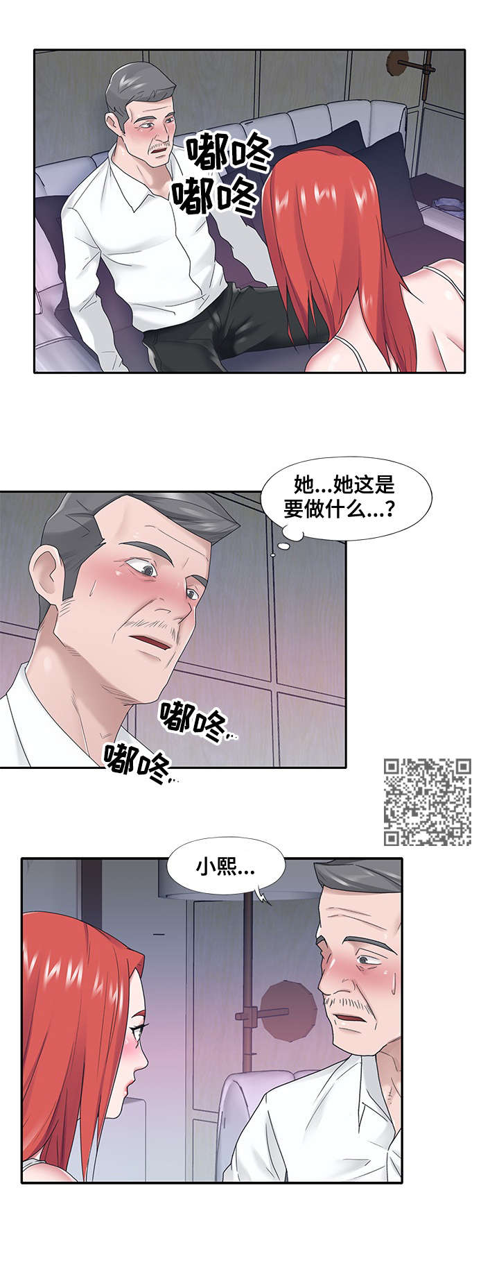 另类看护漫画,第38章：答应4图
