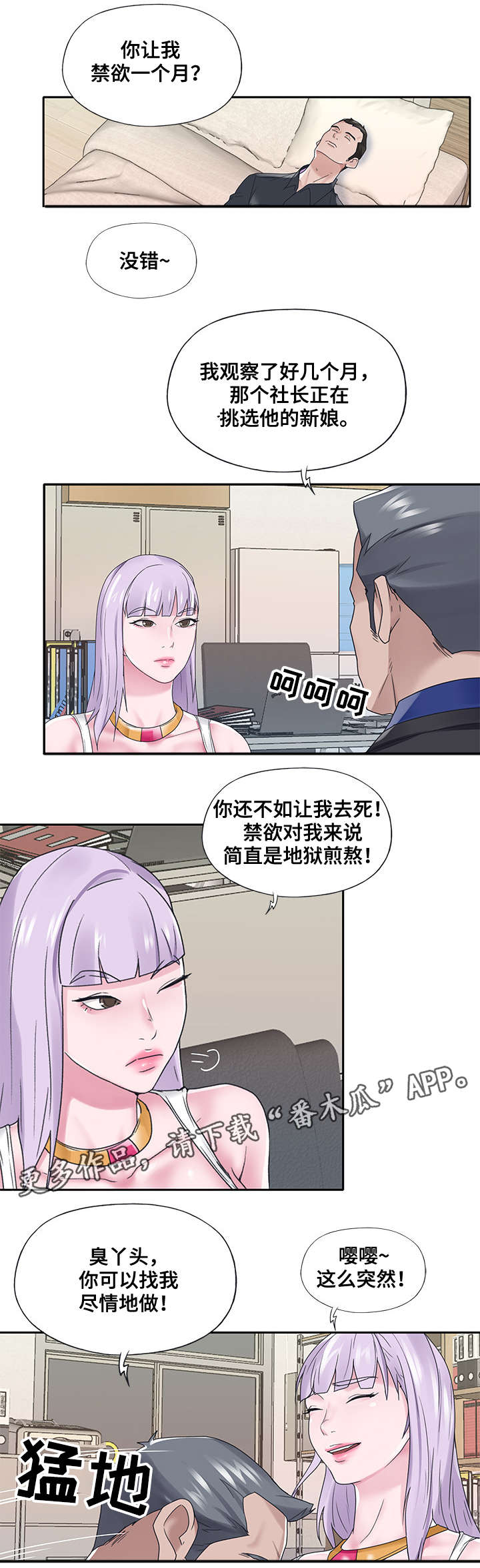 另类看护漫画,第28章：改变1图