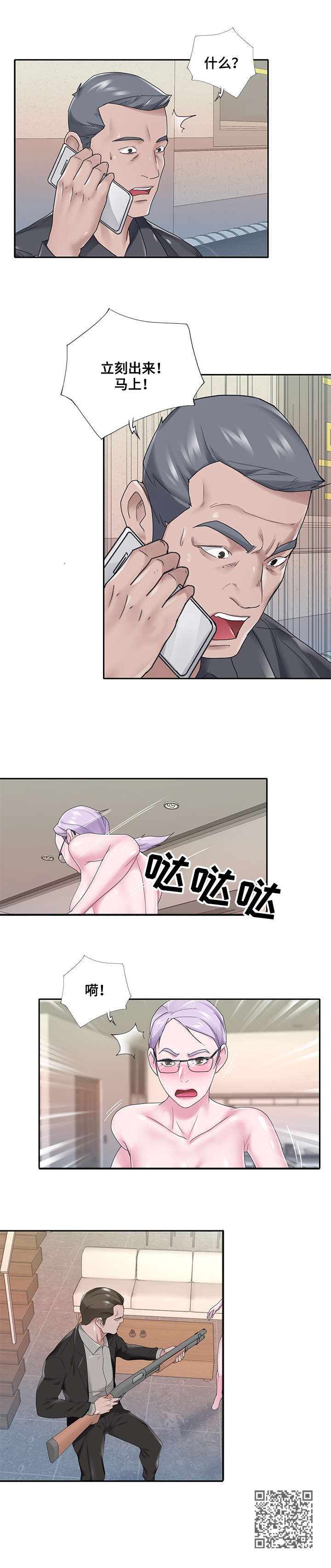 另类看护漫画,第39章：快跑2图