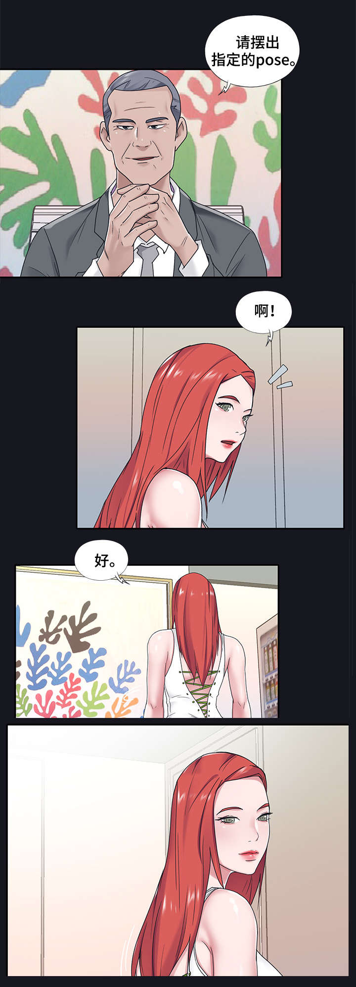 另类看护漫画,第31章：办法1图