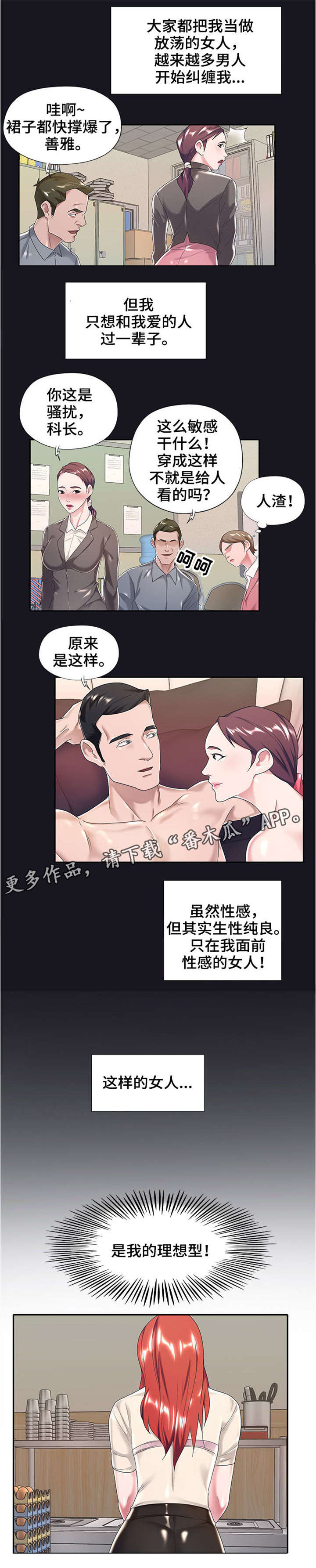 另类看护漫画,第9章：理想型3图