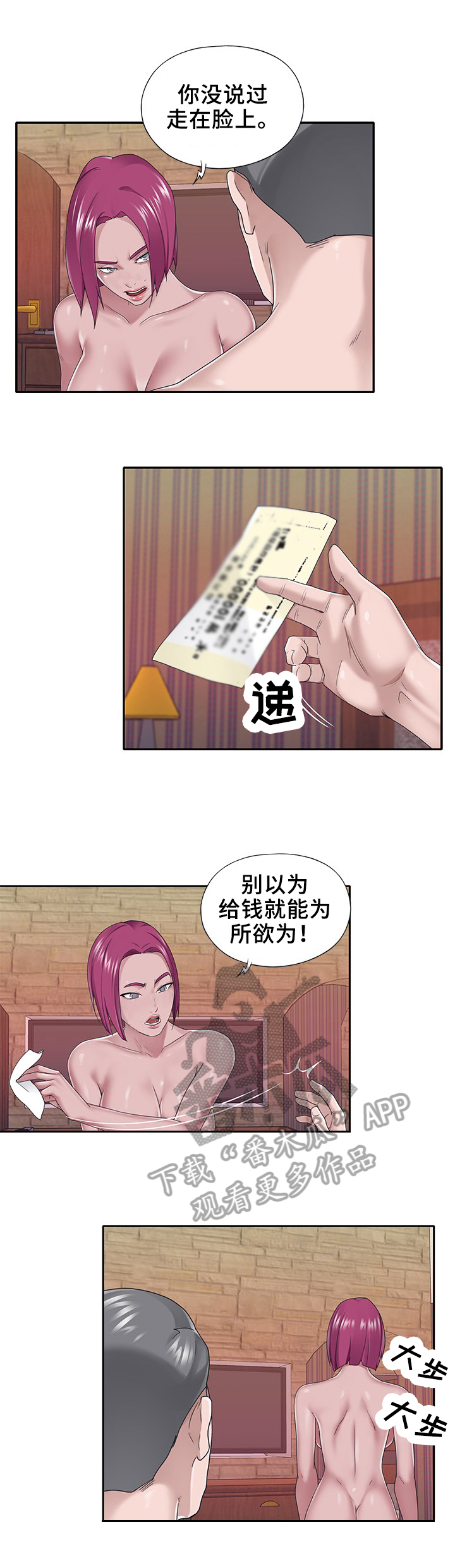 另类看护漫画,第48章：幻想3图