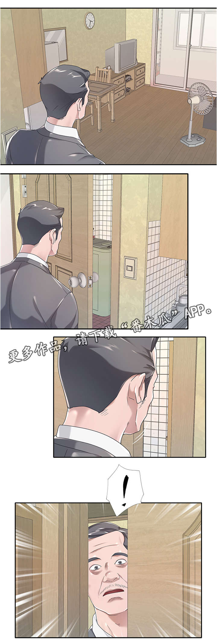 另类看护漫画,第6章：跟踪3图