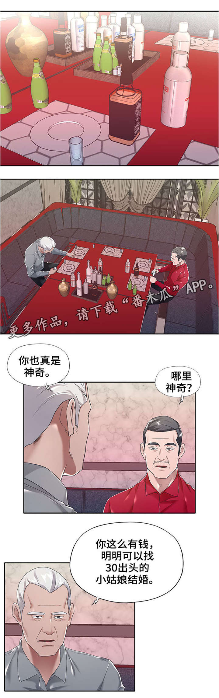 另类看护漫画,第8章：妻子4图