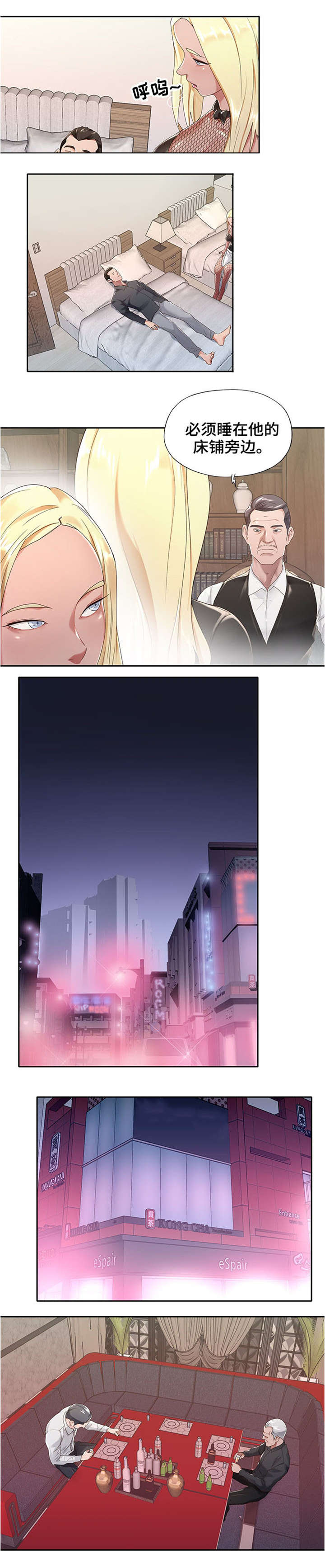 另类看护漫画,第1章：看护2图