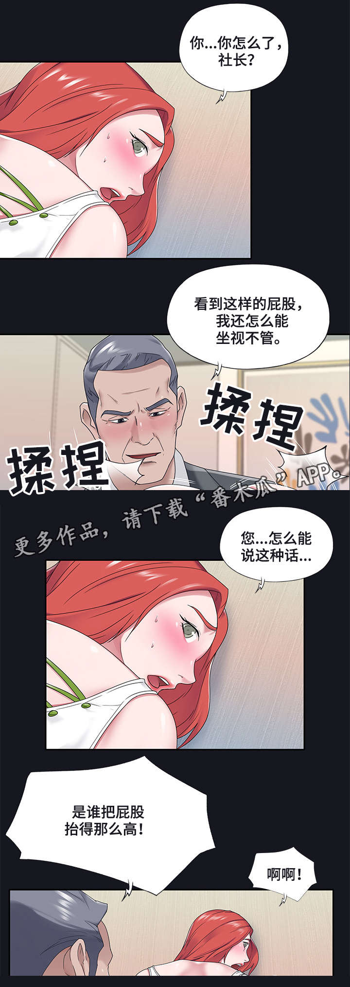 另类看护漫画,第31章：办法4图