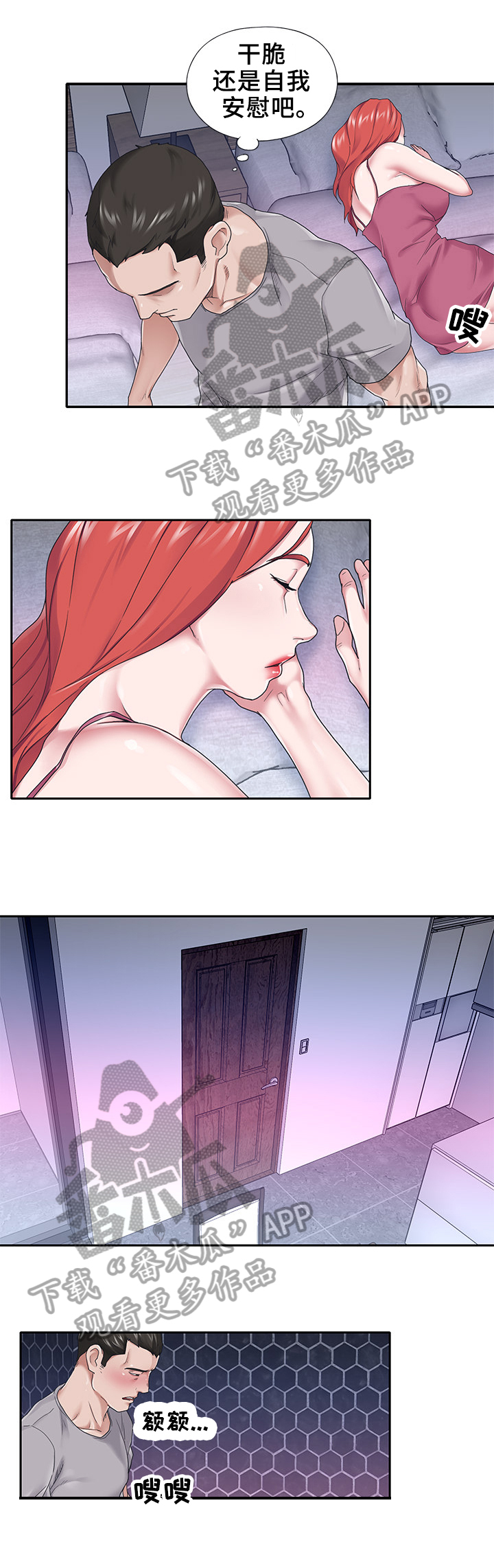 另类看护漫画,第44章：帮你2图